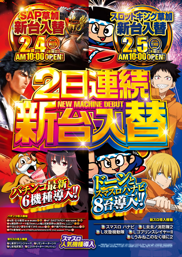 SAP草加店の最新情報画像