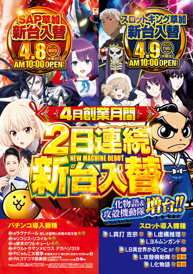 SAP草加店の最新情報画像