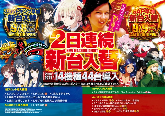 SAP草加店の最新情報画像