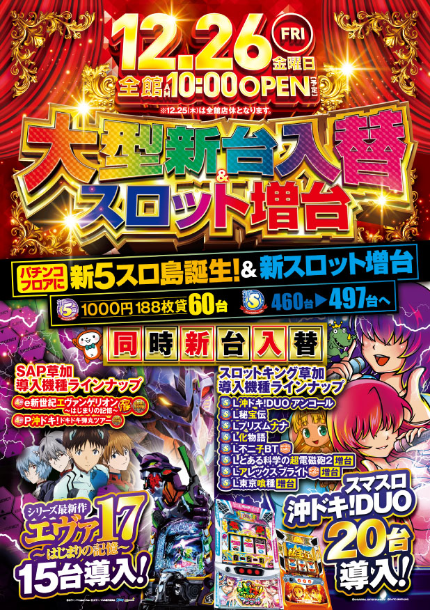 SAP草加店の最新情報画像