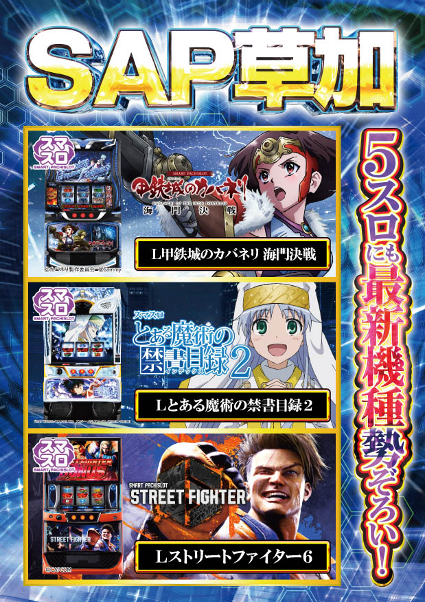 SAP草加店の最新情報画像