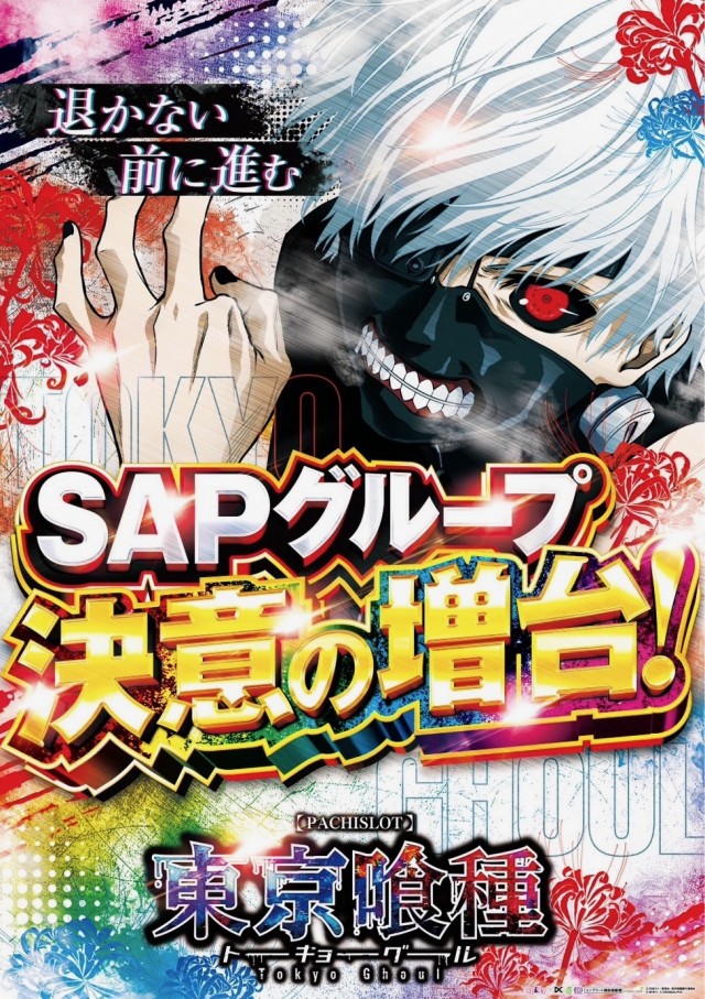 SAP草加店の最新情報画像