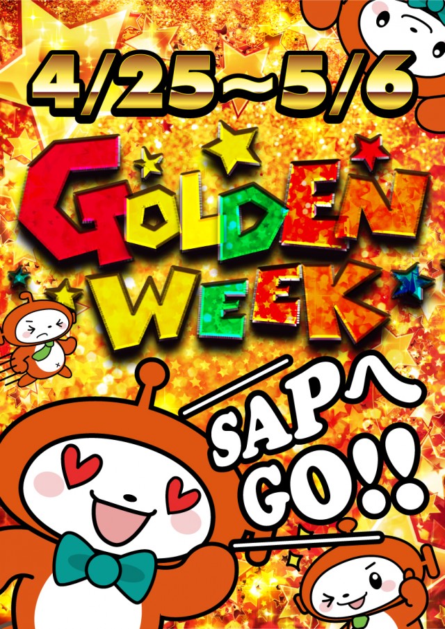 SAP草加店の最新情報画像