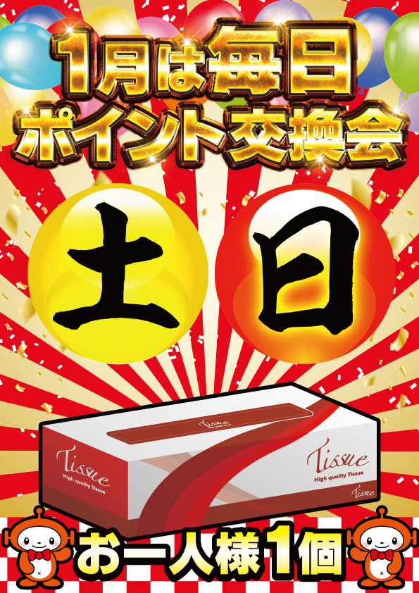 SAP草加店の最新情報画像