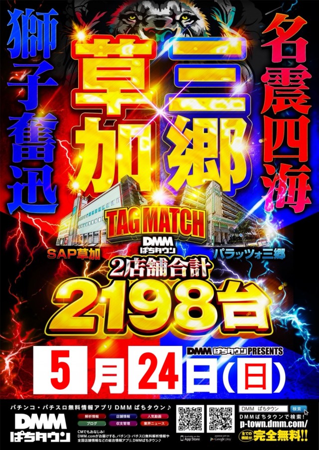 SAP草加店の最新情報画像