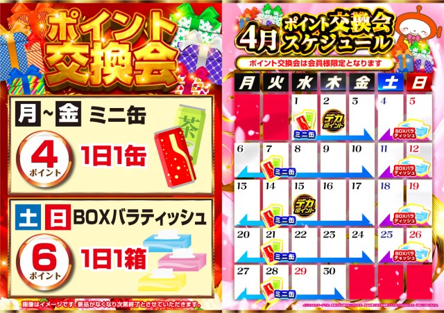 SAP草加店の最新情報画像