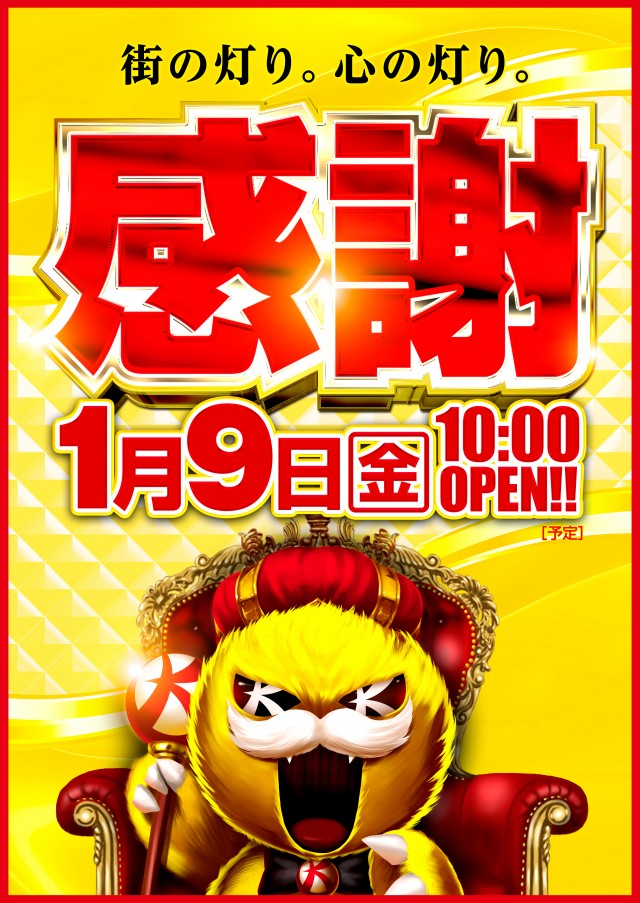 キコーナ草加店の最新情報画像