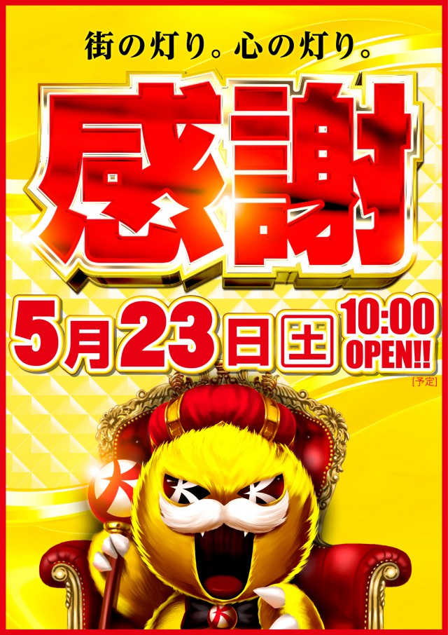 キコーナ草加店の最新情報画像