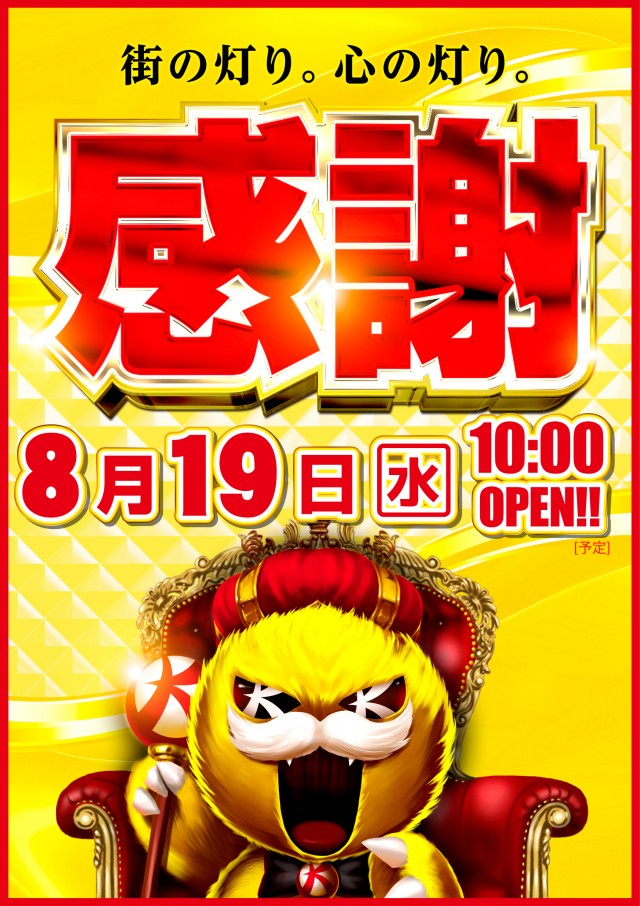 キコーナ草加店の最新情報画像