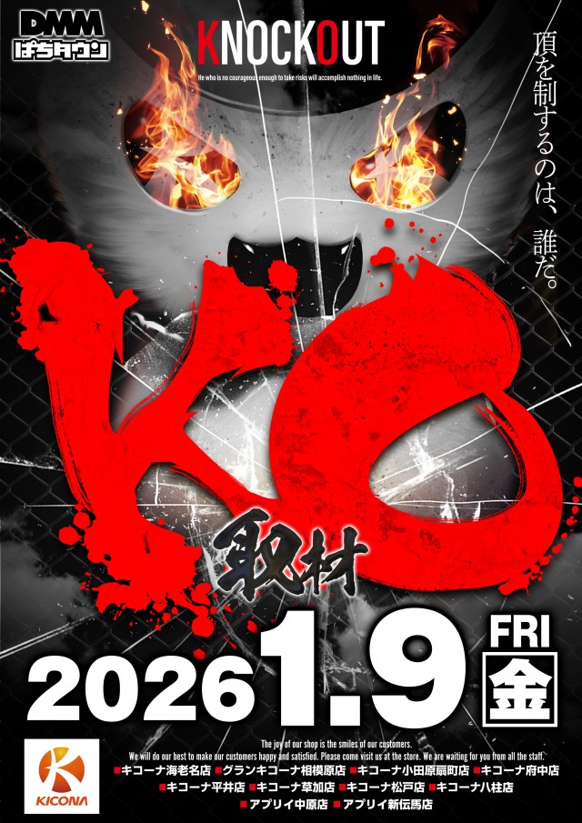 キコーナ草加店の最新情報画像