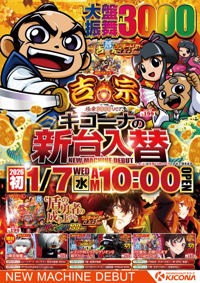 キコーナ草加店の最新情報画像