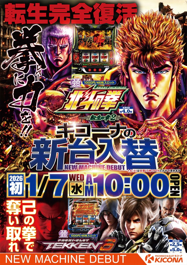 キコーナ草加店の最新情報画像