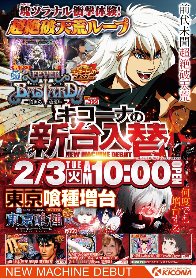 キコーナ草加店の最新情報画像