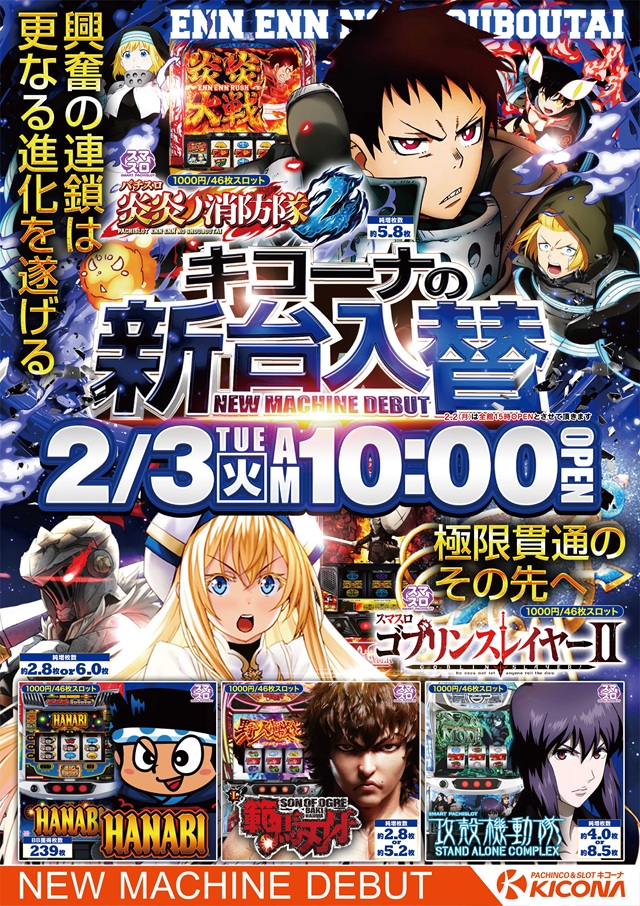 キコーナ草加店の最新情報画像