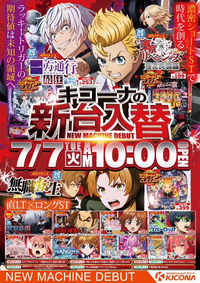 キコーナ草加店の最新情報画像