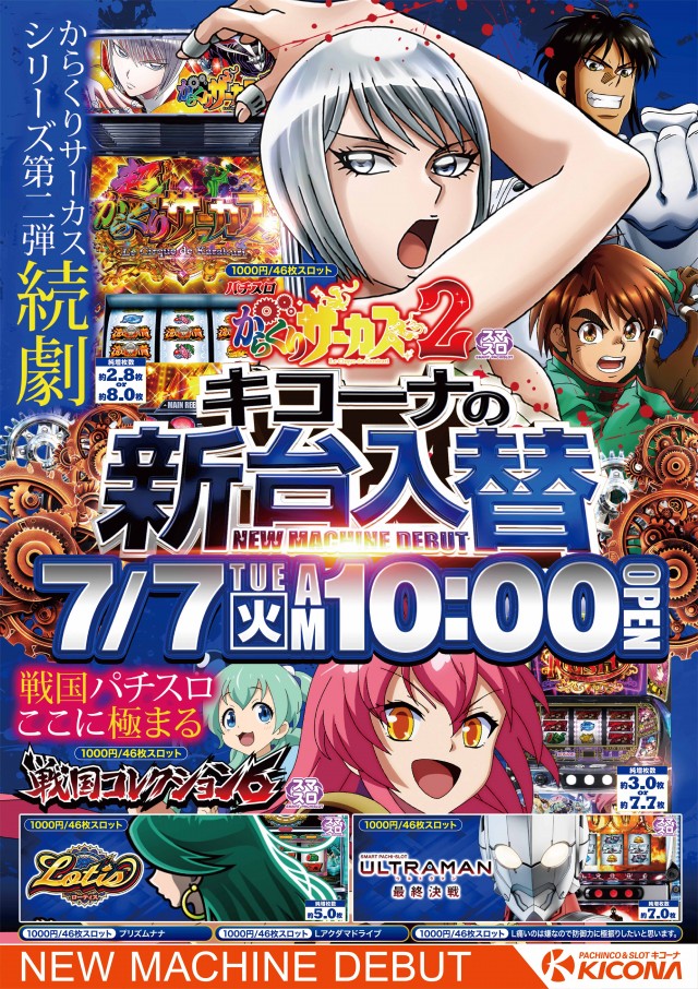 キコーナ草加店の最新情報画像