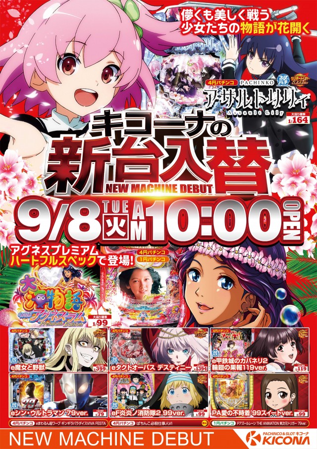 キコーナ草加店の最新情報画像