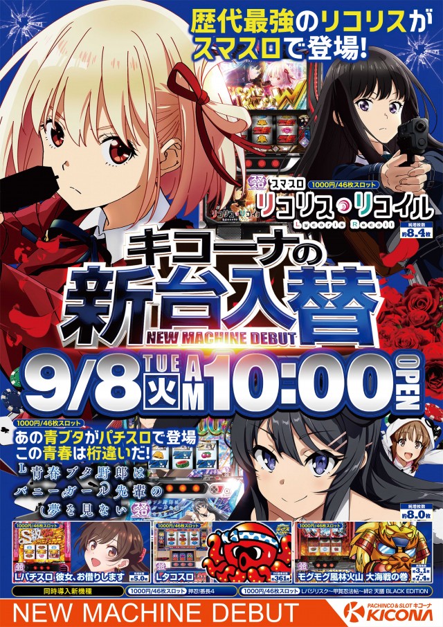 キコーナ草加店の最新情報画像