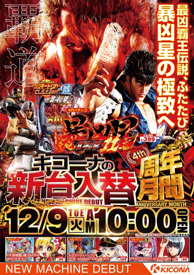 キコーナ草加店の最新情報画像