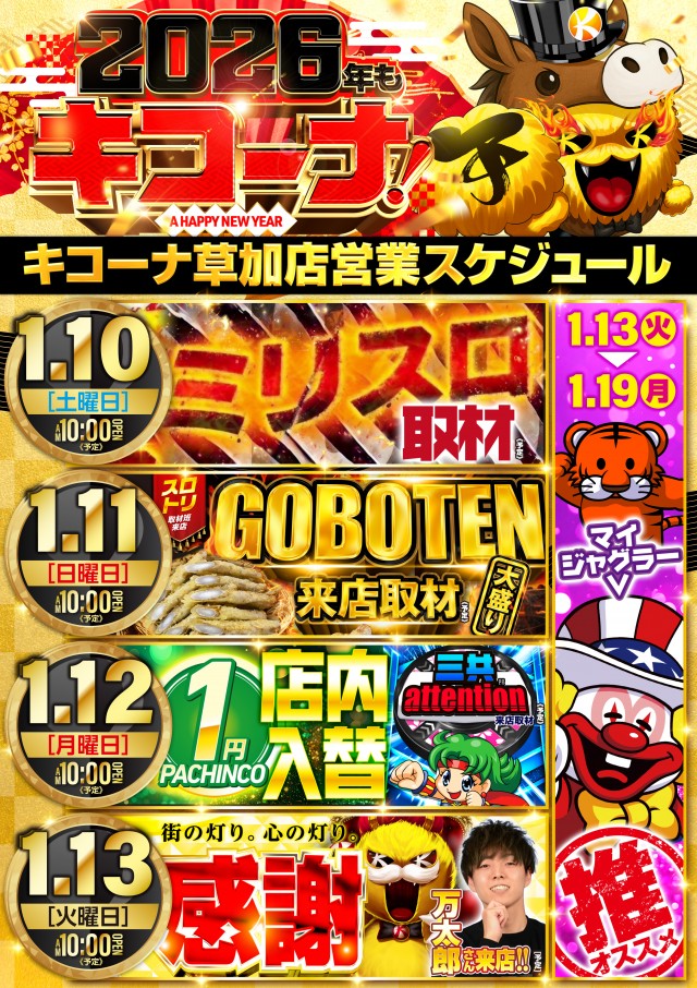 キコーナ草加店の最新情報画像