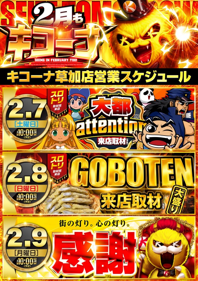 キコーナ草加店の最新情報画像