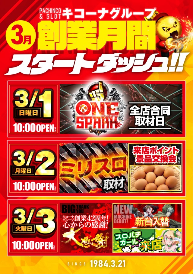 キコーナ草加店の最新情報画像