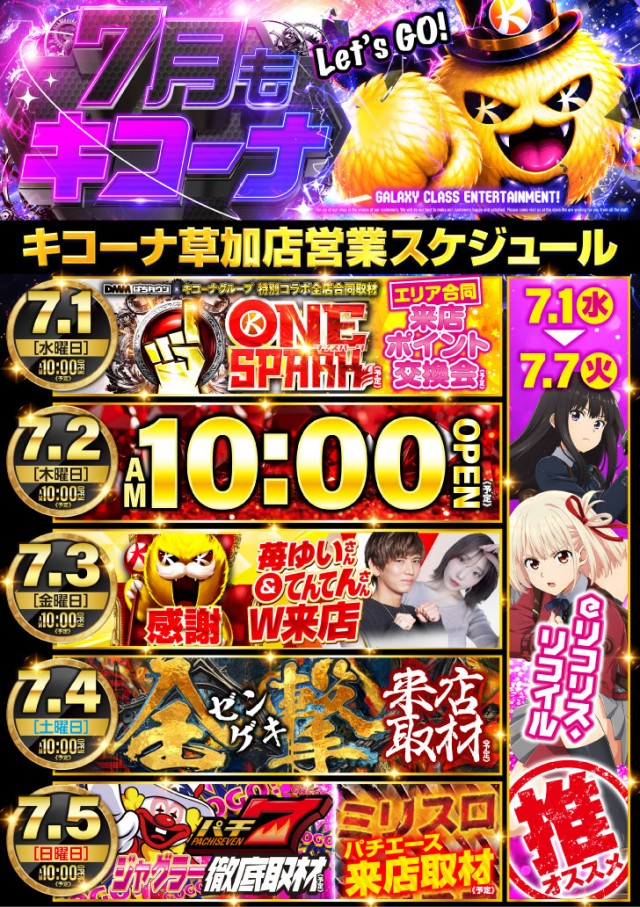 キコーナ草加店の最新情報画像