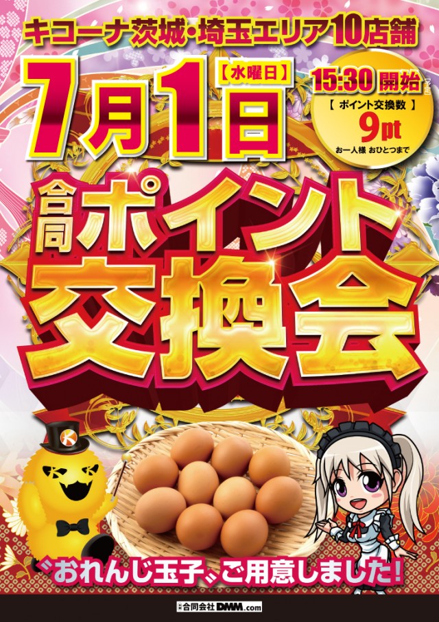 キコーナ草加店の最新情報画像