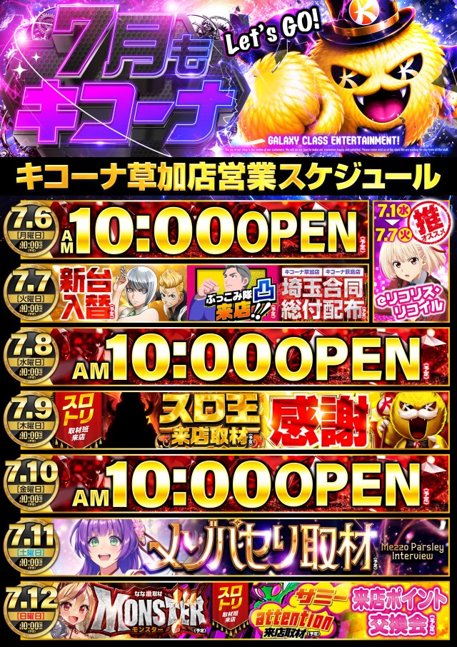 キコーナ草加店の最新情報画像