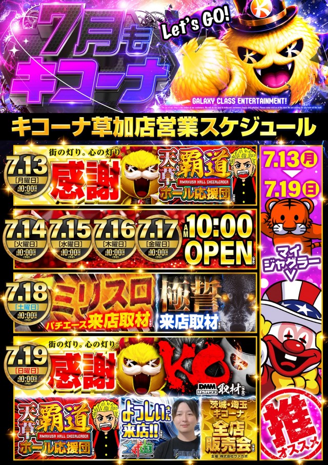キコーナ草加店の最新情報画像