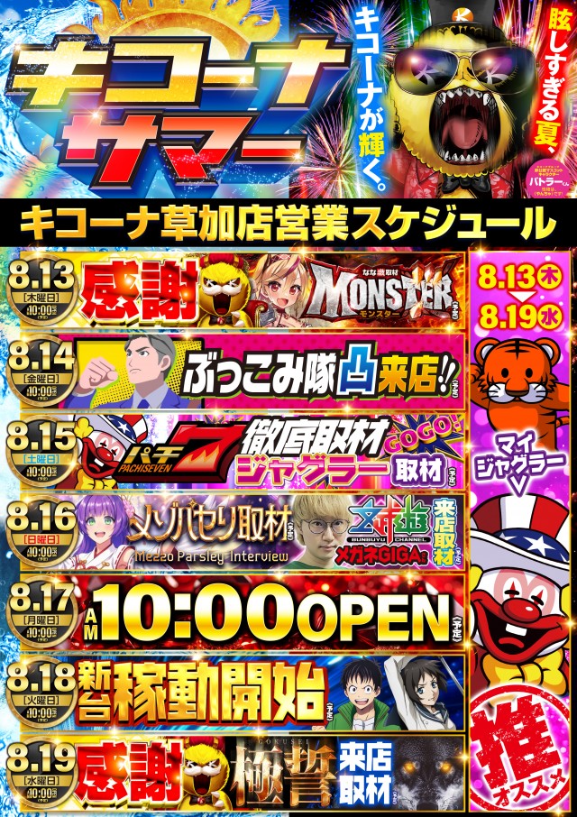 キコーナ草加店の最新情報画像