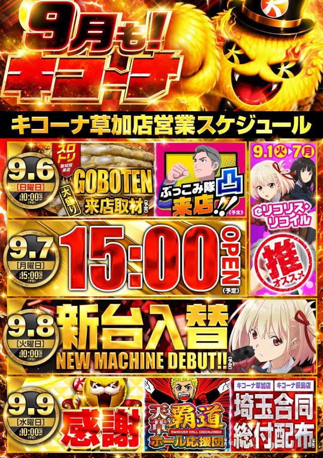 キコーナ草加店の最新情報画像