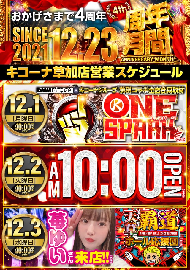 キコーナ草加店の最新情報画像