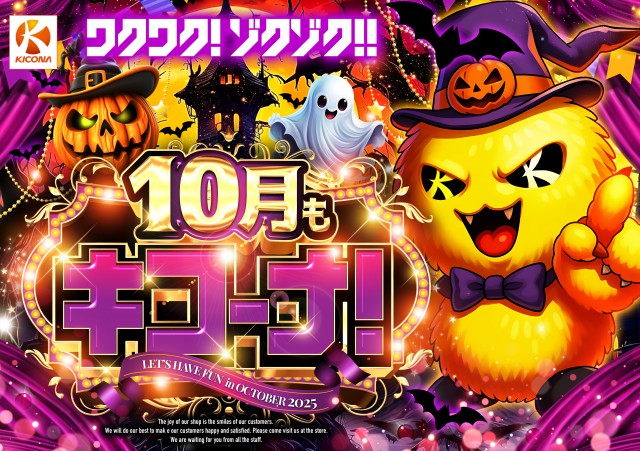 キコーナ草加店の最新情報画像