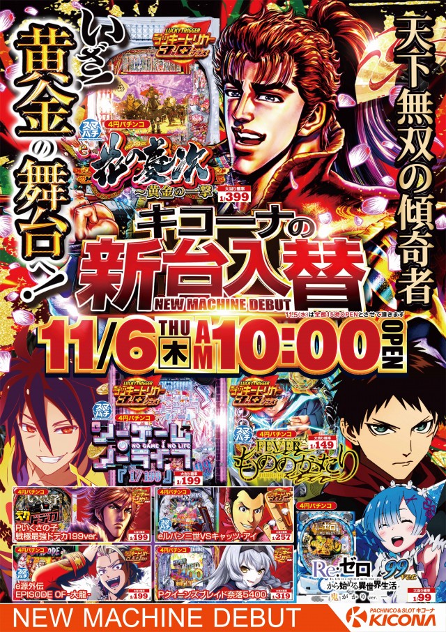 キコーナ草加店の最新情報画像