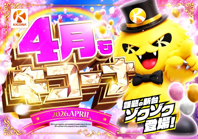 キコーナ草加店の最新情報画像