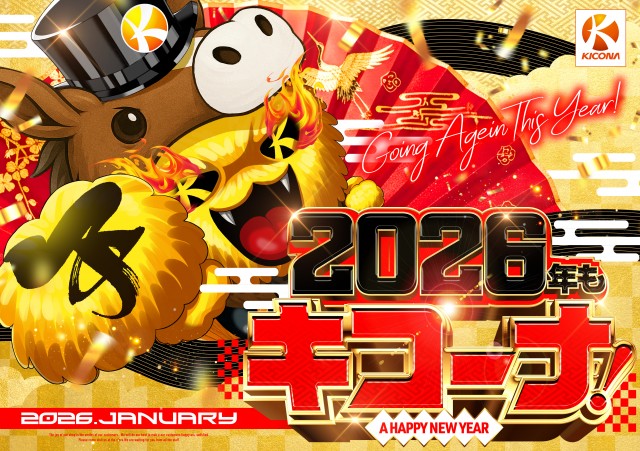 キコーナ草加店の最新情報画像