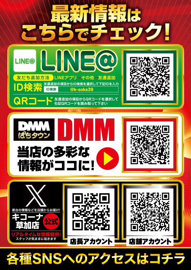 キコーナ草加店の最新情報画像