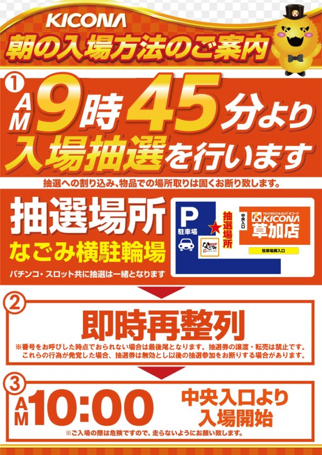 キコーナ草加店の最新情報画像