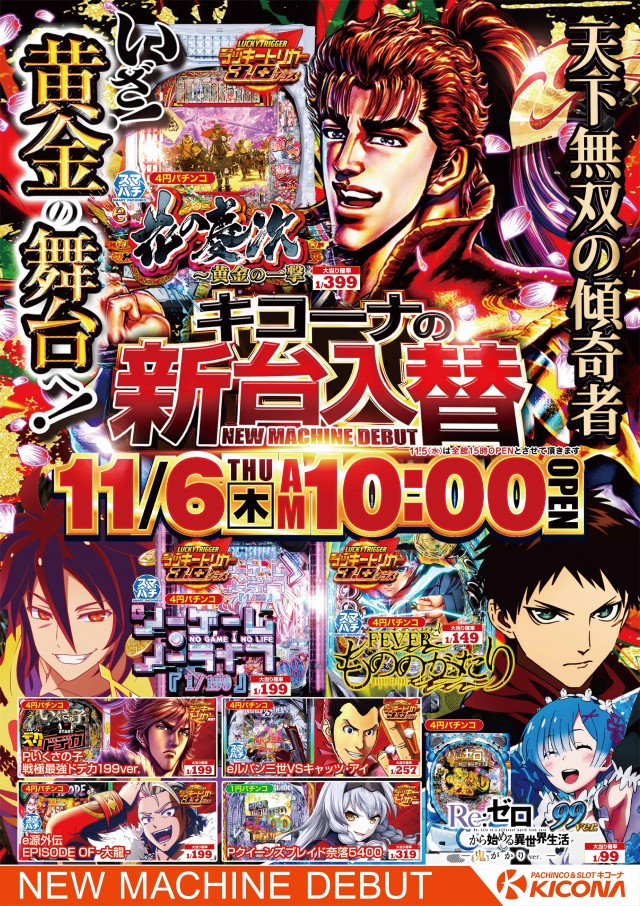 キコーナ草加店の最新情報画像