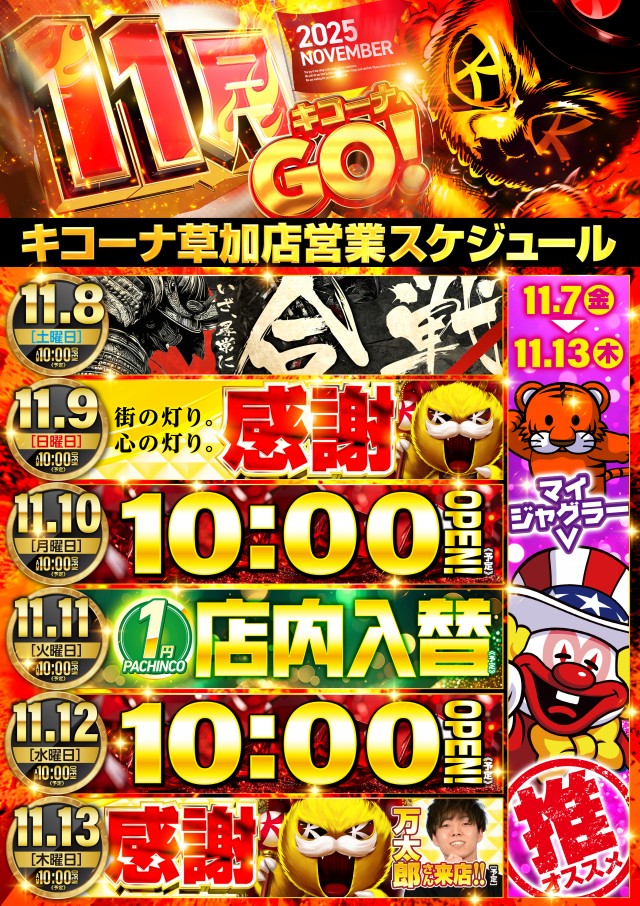 キコーナ草加店の最新情報画像