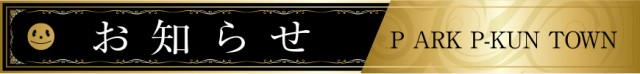 ピーアーク草加の最新情報画像