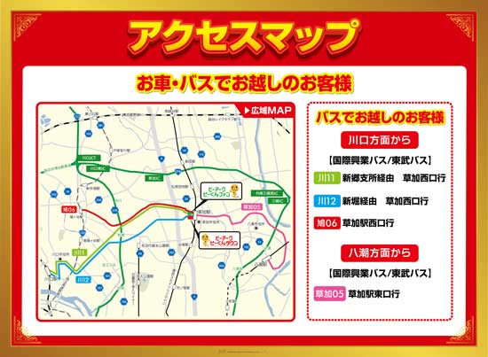 ピーアーク草加の最新情報画像