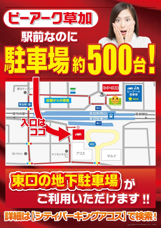 ピーアーク草加の最新情報画像