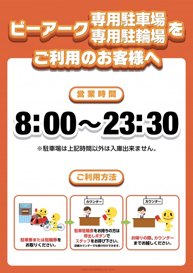 ピーアーク草加の最新情報画像