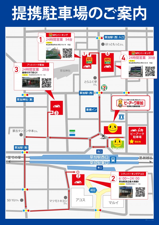 ピーアーク草加の最新情報画像