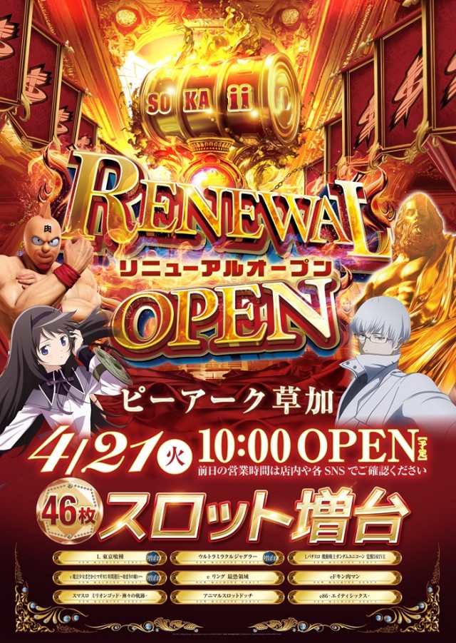 ピーアーク草加の最新情報画像