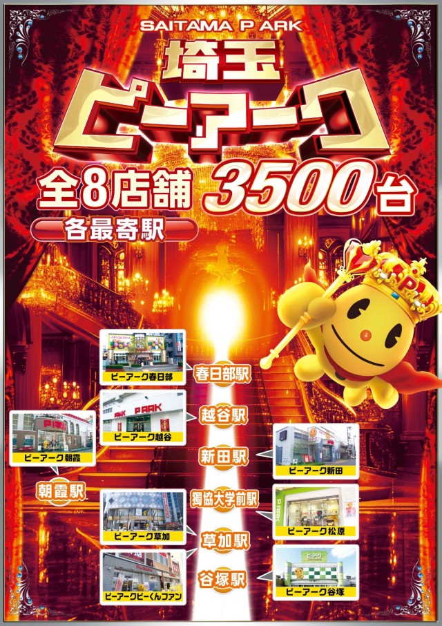 ピーアーク草加の最新情報画像