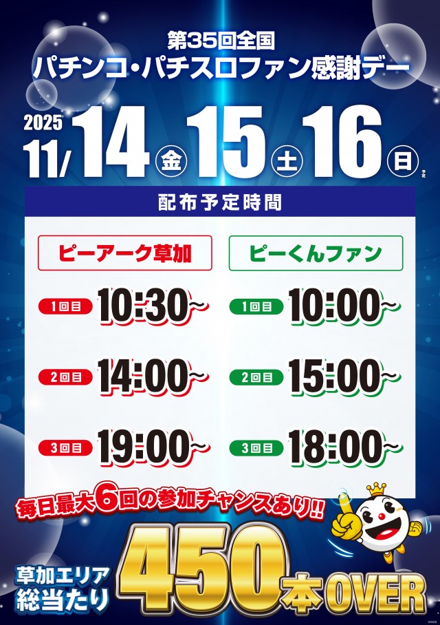 ピーアーク草加ピーくんファンの最新情報画像