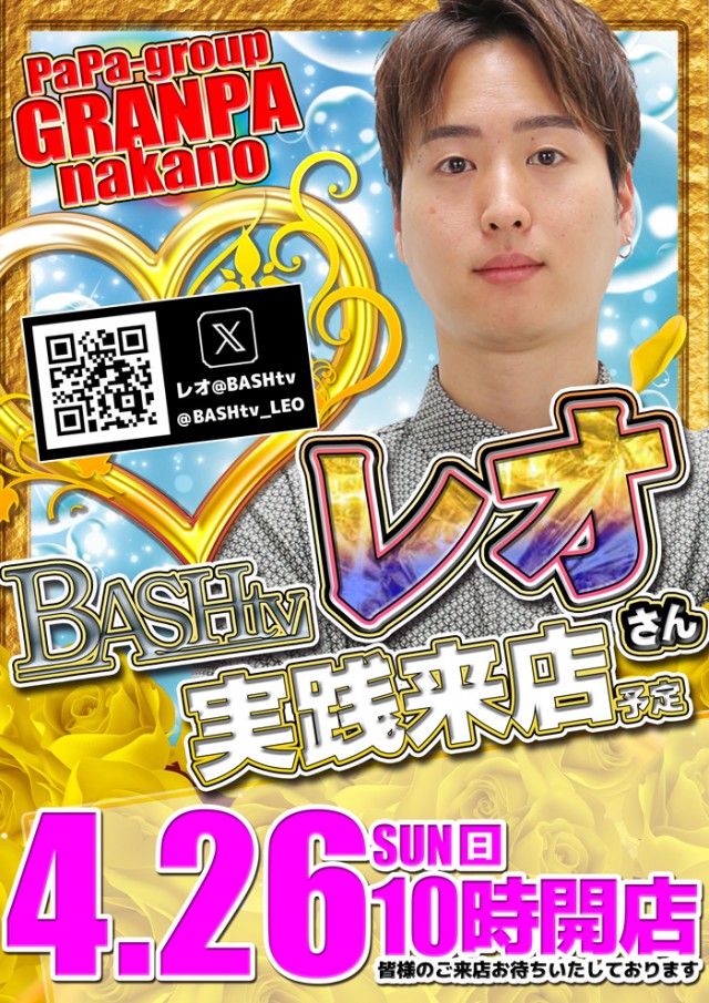 グランパ中野の最新情報画像